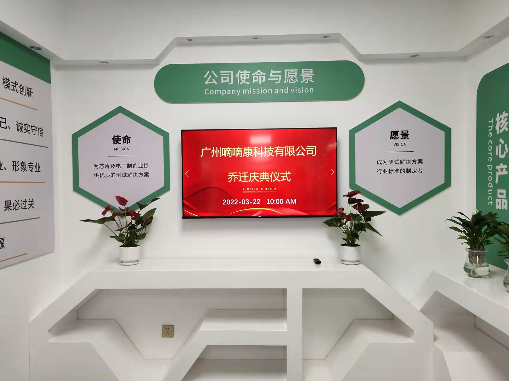 2022年3月j9娛樂科技子公司廣州嘀嘀康科技有限公司喬遷慶典儀式